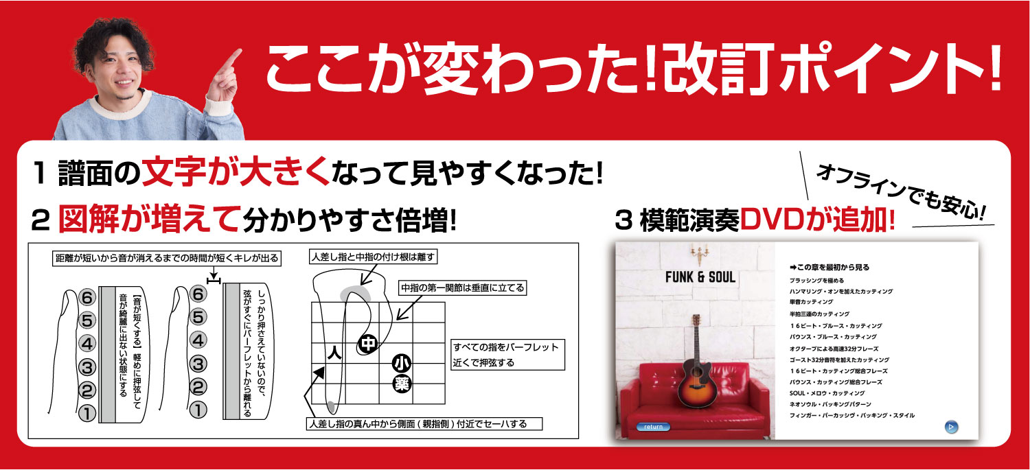 一人完結型！アコギ・フレーズレシピ改訂版奏法革命を起こす3STEPトレーニング！[こーじゅん]
