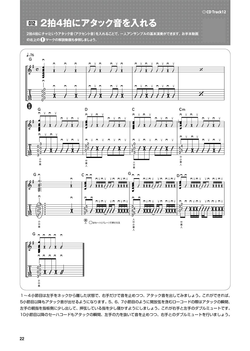 一人完結型！アコギ・フレーズレシピ改訂版奏法革命を起こす3STEPトレーニング！[こーじゅん]