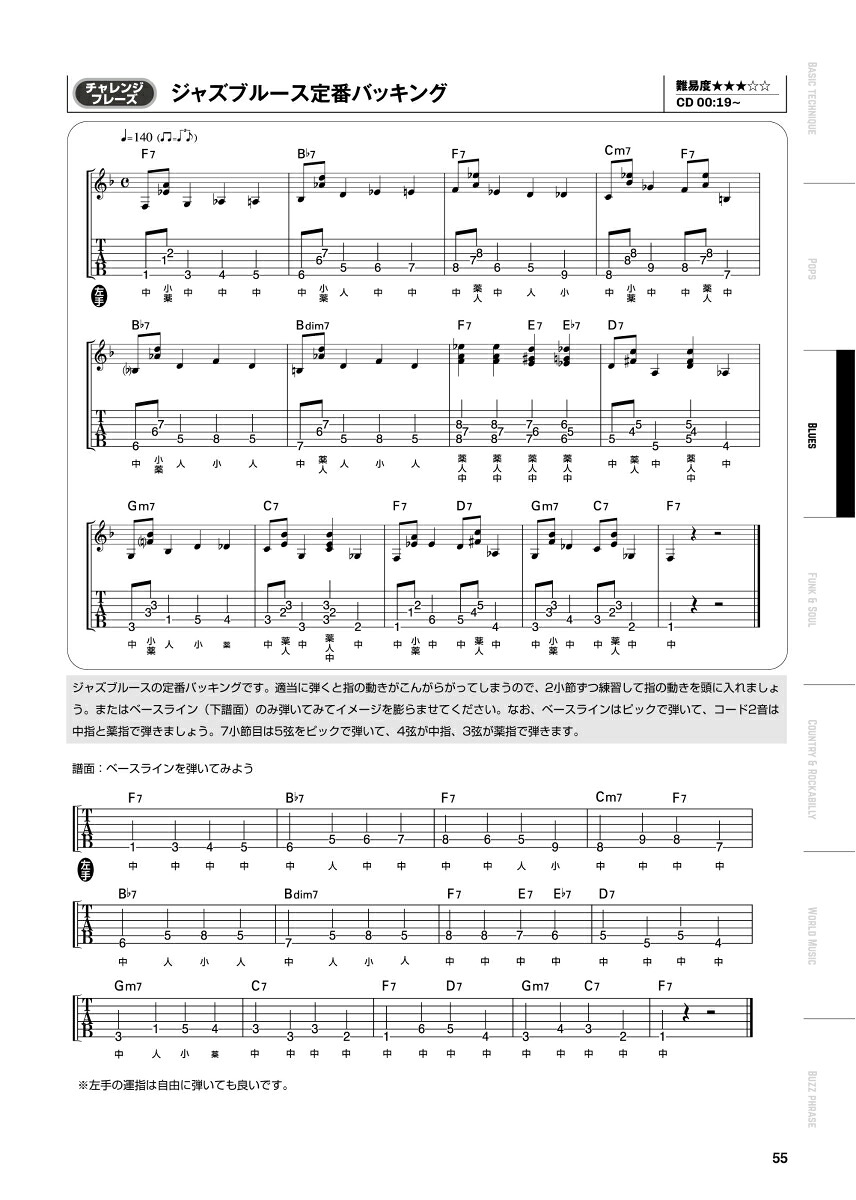 一人完結型！アコギ・フレーズレシピ改訂版奏法革命を起こす3STEPトレーニング！[こーじゅん]