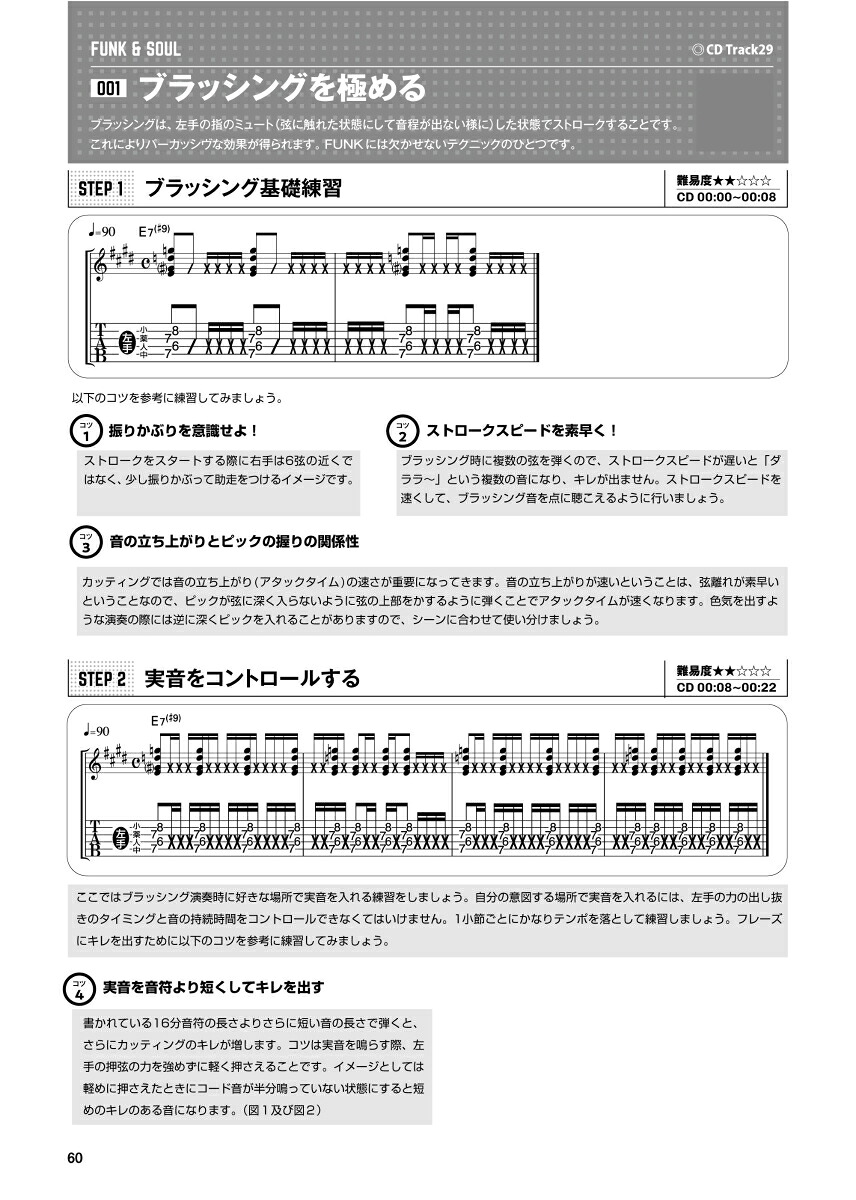 一人完結型！アコギ・フレーズレシピ改訂版奏法革命を起こす3STEPトレーニング！[こーじゅん]