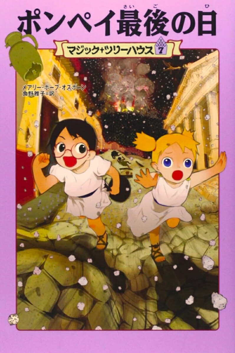 マジック・ツリーハウス | 書籍情報 | ヨメルバ | KADOKAWA児童