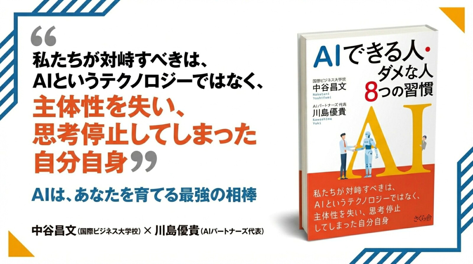 AIできる人・ダメな人8つの習慣[中谷昌文]