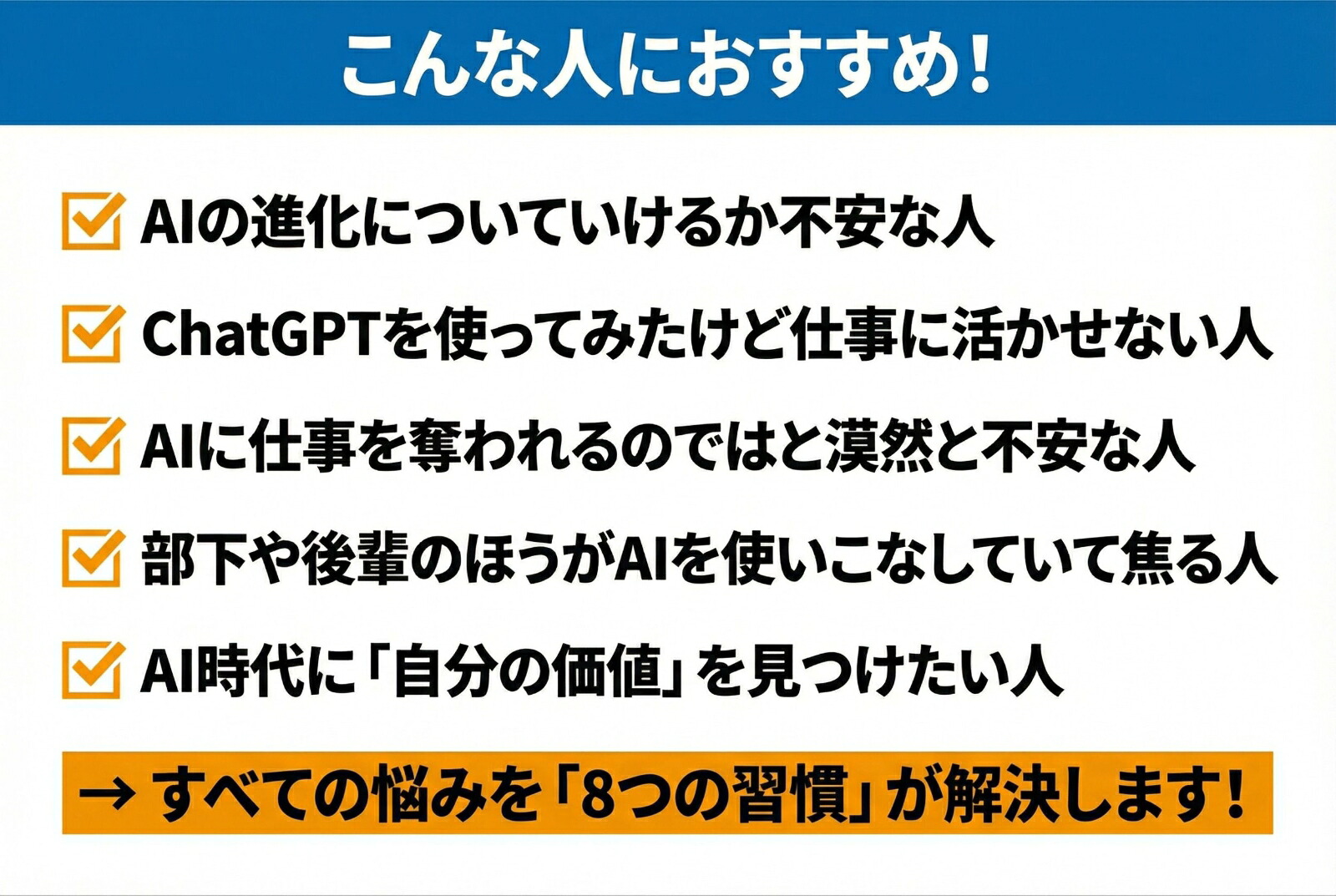 AIできる人・ダメな人8つの習慣[中谷昌文]