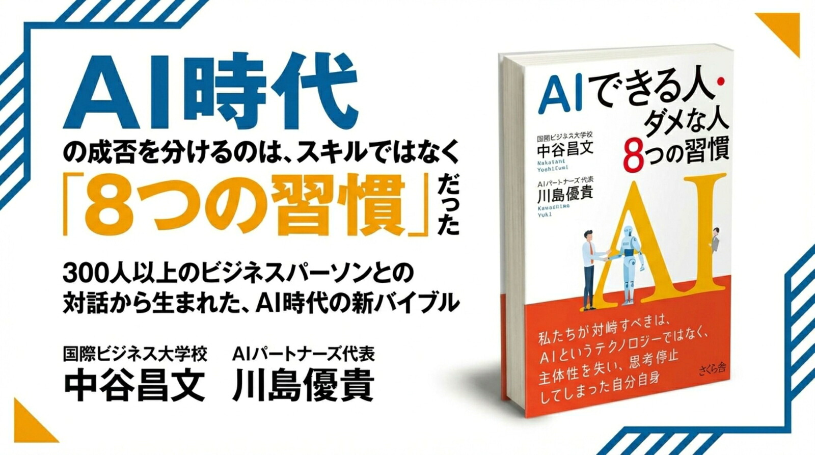 AIできる人・ダメな人8つの習慣[中谷昌文]