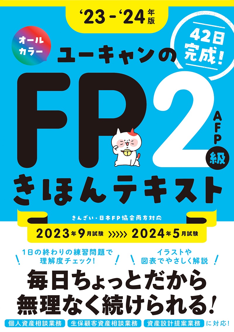 18～'19年版 FPの学校 2級・AFP これだけ!問題集 - ビジネス