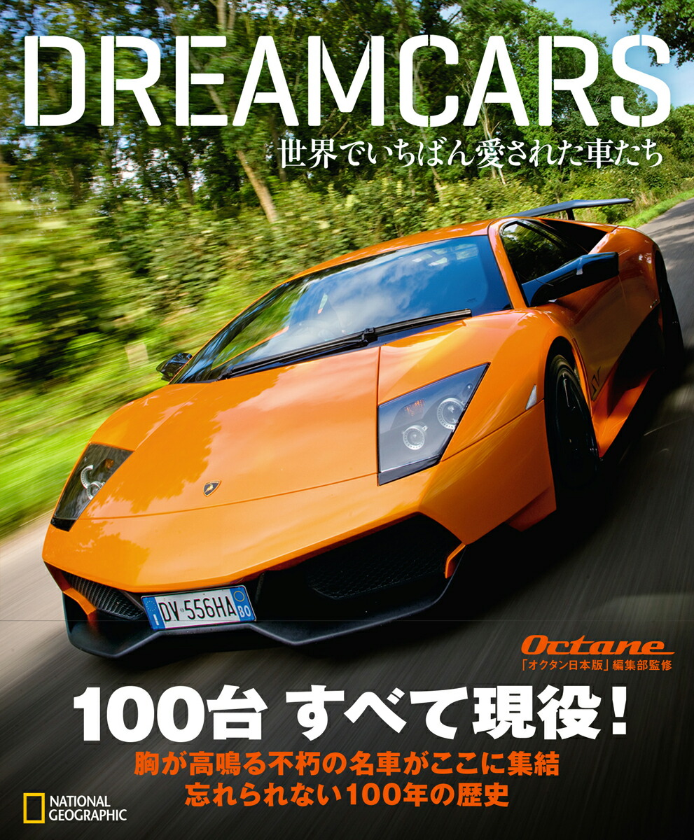 楽天ブックス Dreamcars 世界でいちばん愛された車たち Evo 本