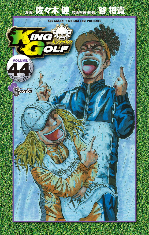 KING GOLF キングゴルフ 1～38巻セット 佐々木健/谷将貴 小学館 KING