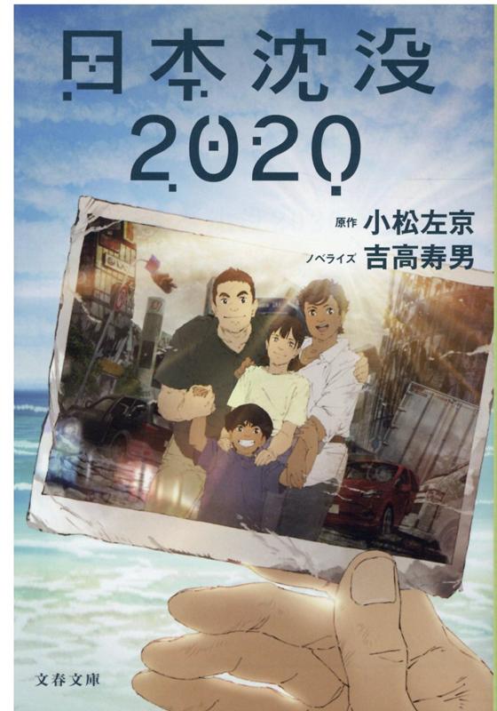 日本沈没2020画像