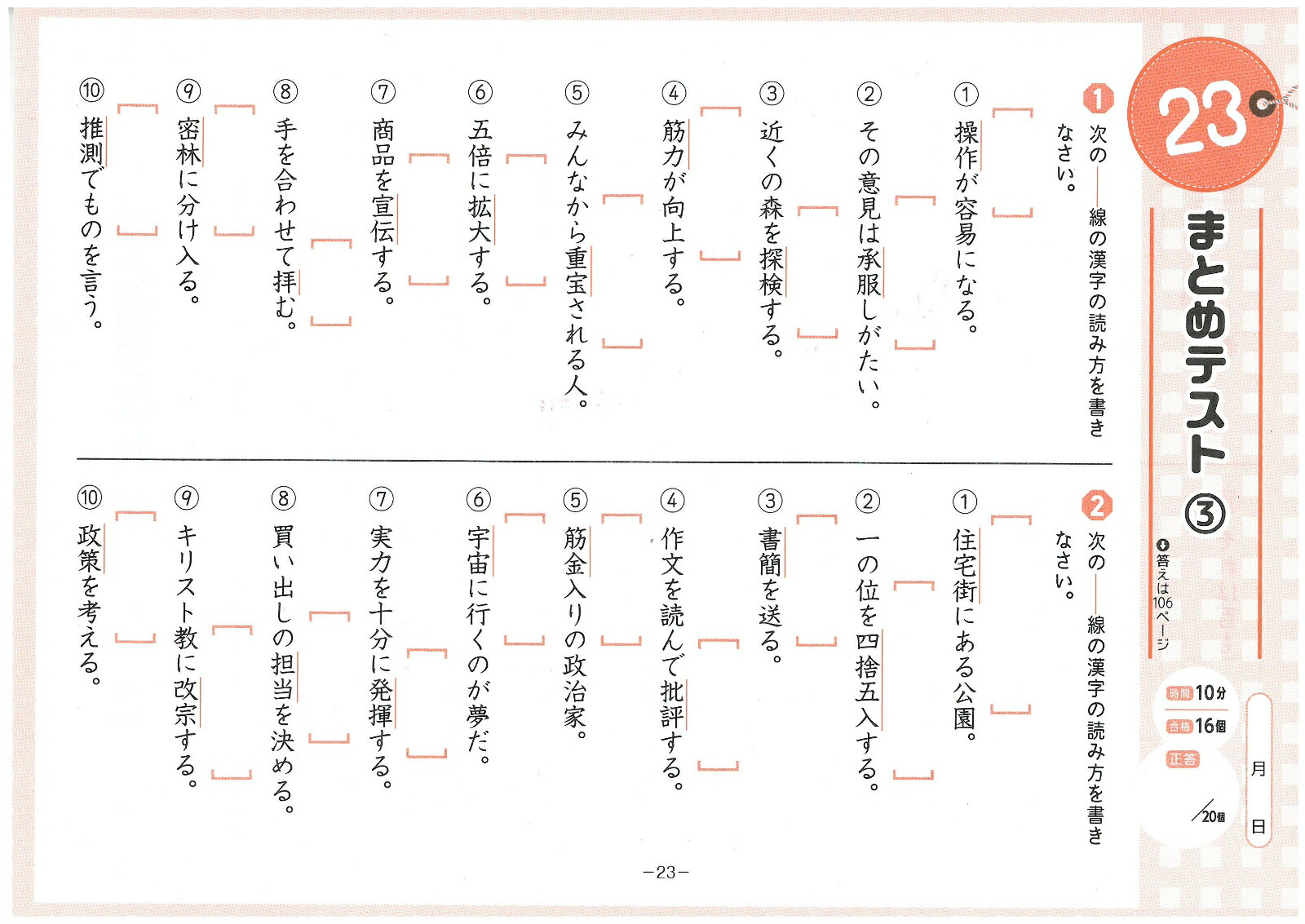 楽天ブックス 小6 特訓ドリル 漢字 ワンランク上の学力をつける 総合学習指導研究会 本