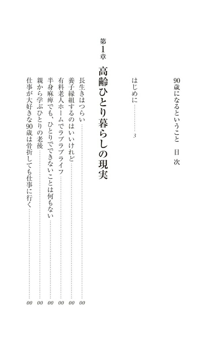 楽天ブックス ひとりで老いるということ 松原 惇子 本