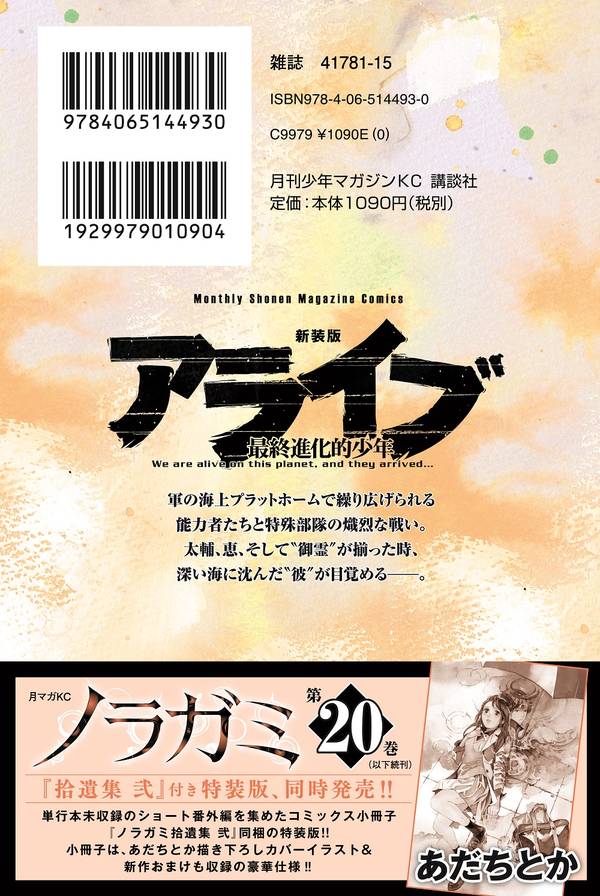 楽天ブックス 新装版 アライブ 最終進化的少年 6 あだち とか 本