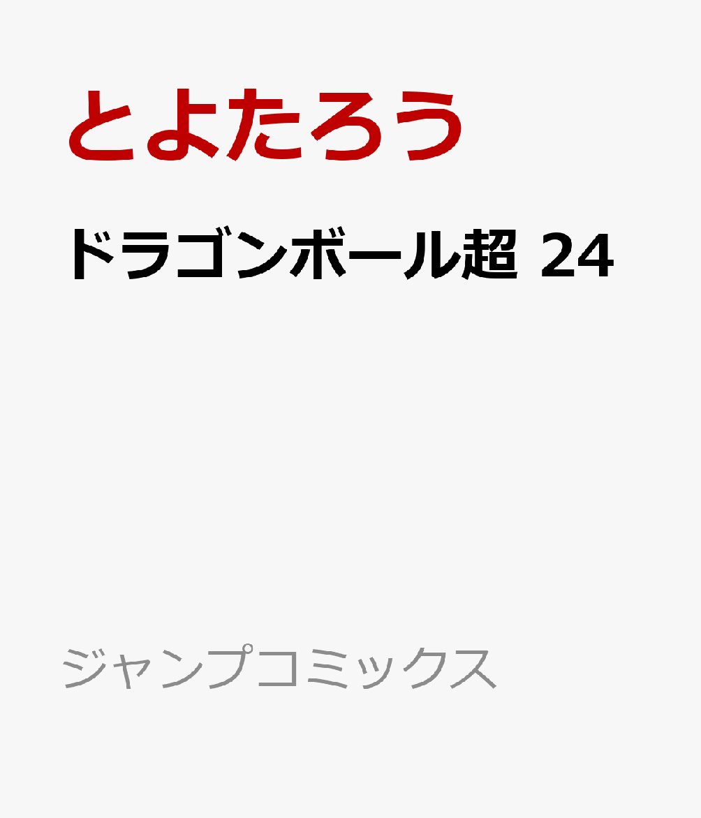 ɥ饴ܡĶ24ʥץߥå[Ȥ褿]