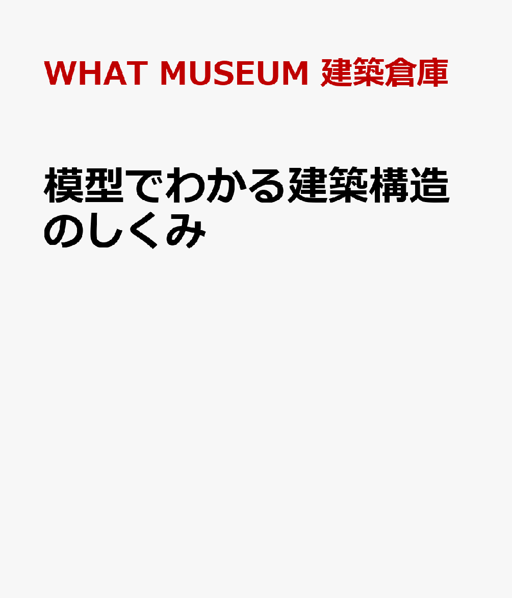 ϷǤ狼۹¤ΤŪ¤̹ۤ¤ʪޤǡ̤Ҥ餯¤ǥ[WHATMUSEUMҸ]