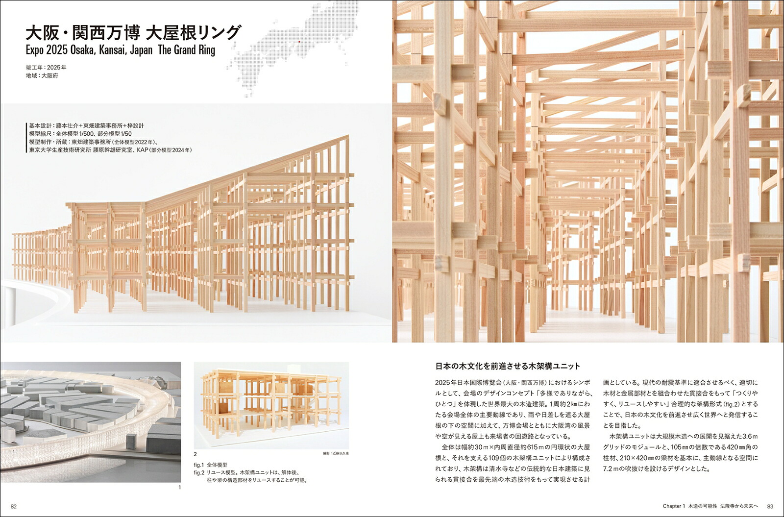 模型でわかる建築構造のしくみ歴史的木造建築から月面構造物まで、未来をひらく構造デザインの世界[WHATMUSEUM建築倉庫]