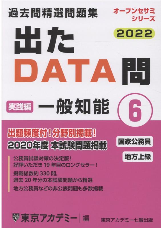 予約販売品】 公務員試験 過去問DATA問 asakusa.sub.jp