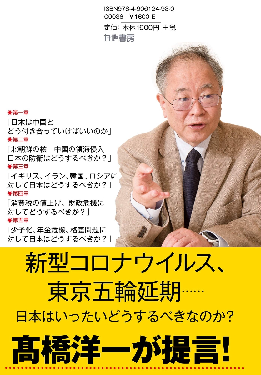 楽天ブックス 漫画でわかった 日本はこれからどうするべきか 高橋洋一 本