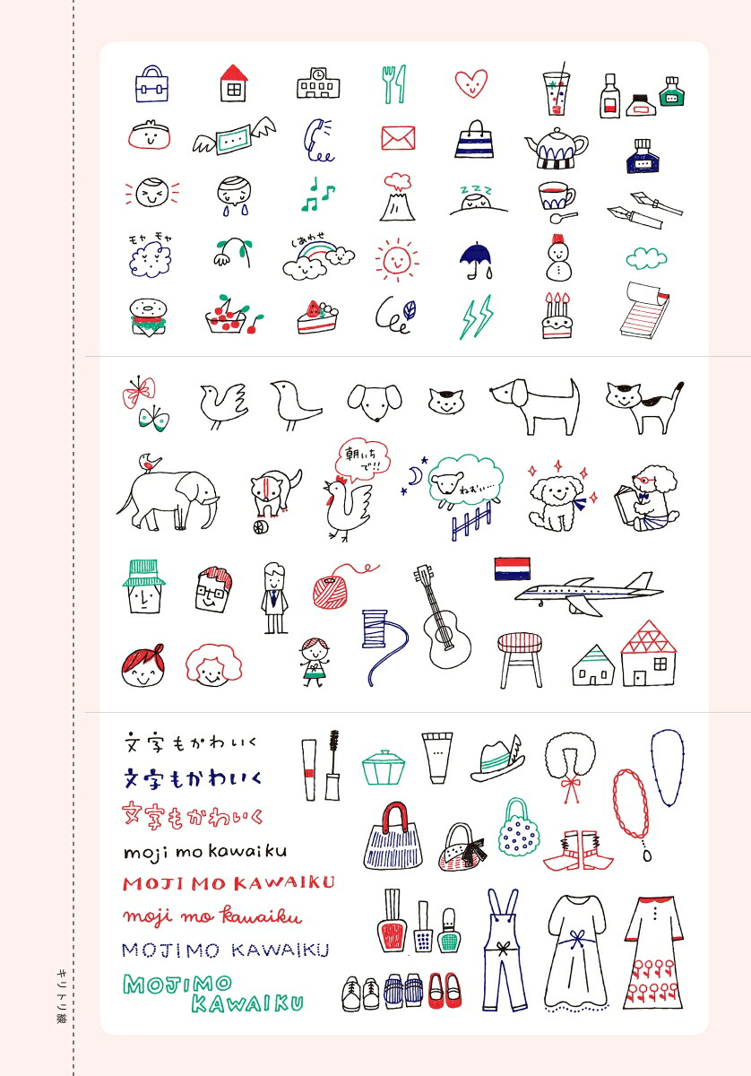 毎日がもっと楽しくなる！ちょこっとかわいい手帳イラスト予定も思い出も！ライフログにもサッと描ける[Igloo*dining*]
