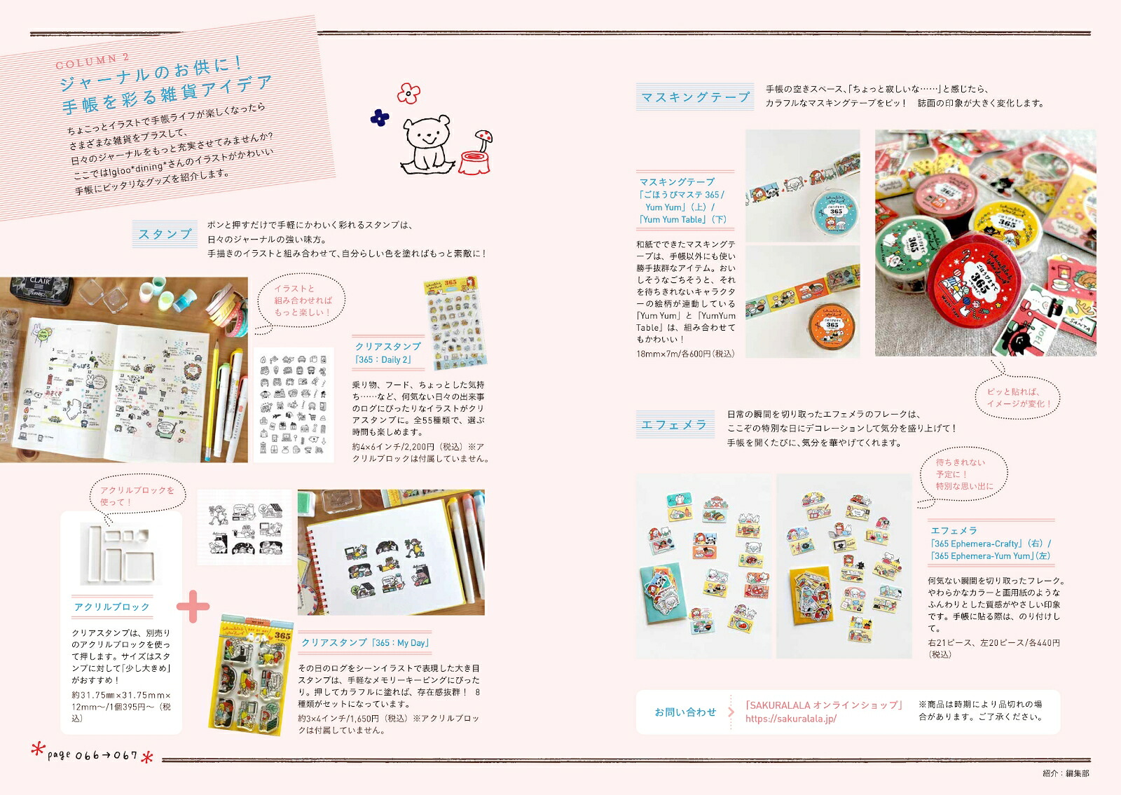 毎日がもっと楽しくなる！ちょこっとかわいい手帳イラスト予定も思い出も！ライフログにもサッと描ける[Igloo*dining*]