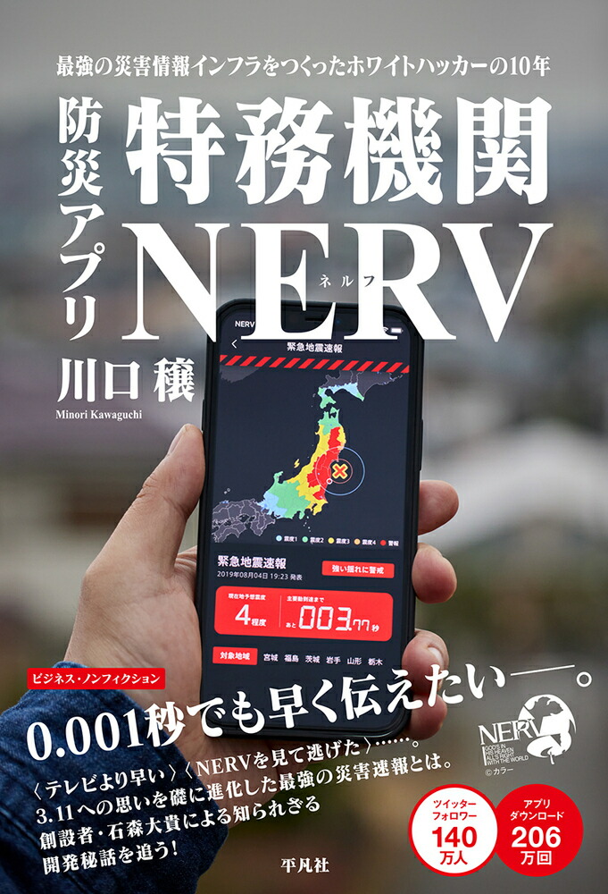 楽天ブックス: 防災アプリ 特務機関NERV - 最強の災害情報インフラを