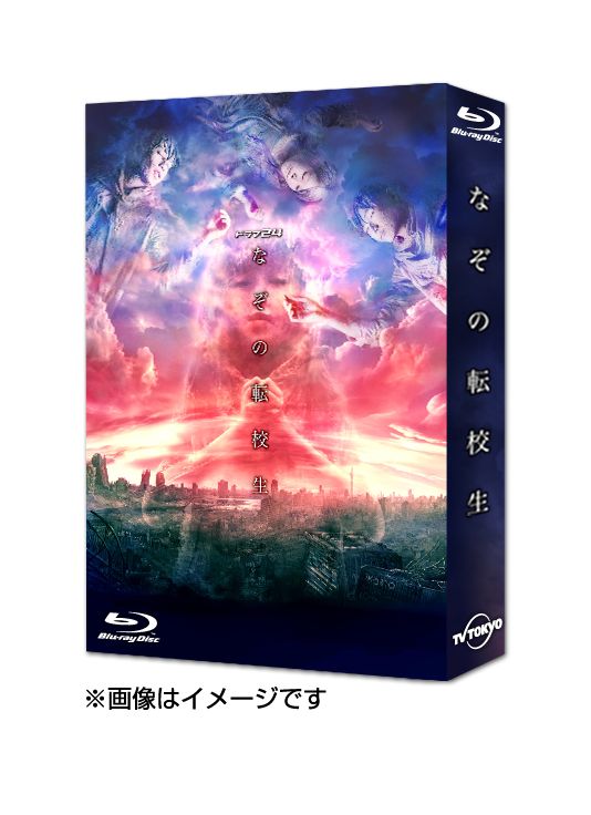 楽天ブックス なぞの転校生 Blu Ray Box 長澤雅彦 中村蒼 Dvd