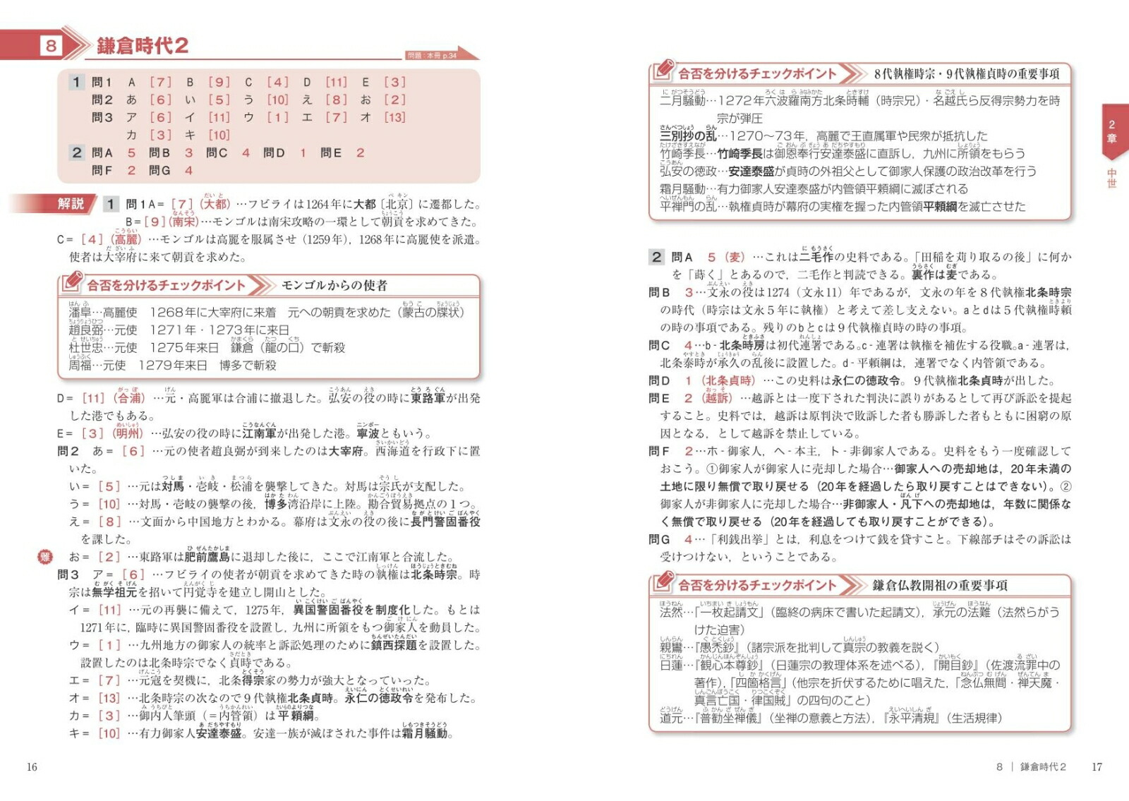楽天ブックス 全レベル問題集日本史b4私大上位 最難関レベル 藤野雅己 本