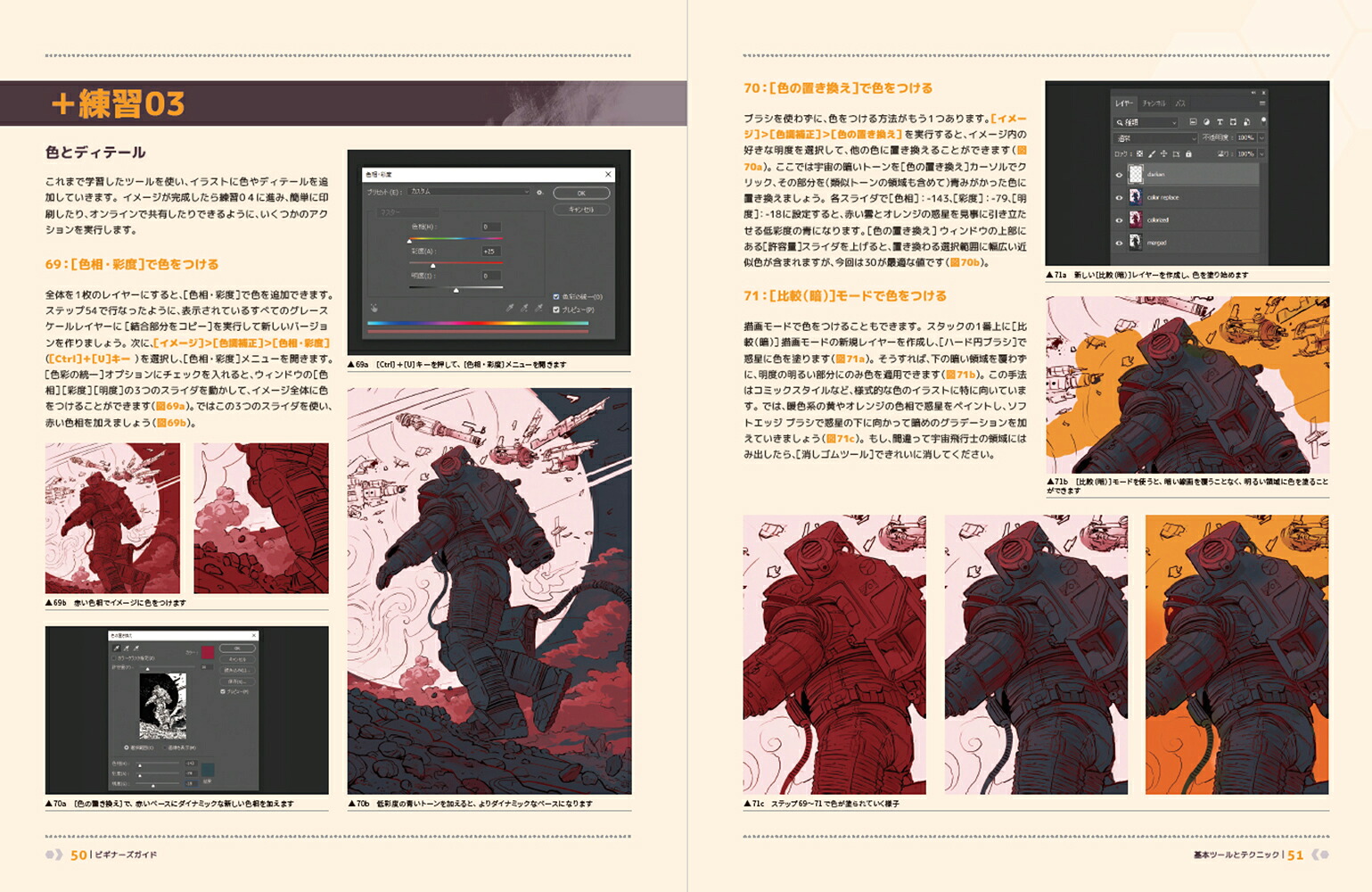 Photoshopで描くデジタル絵画完全改訂版[3dtotalPublishing]