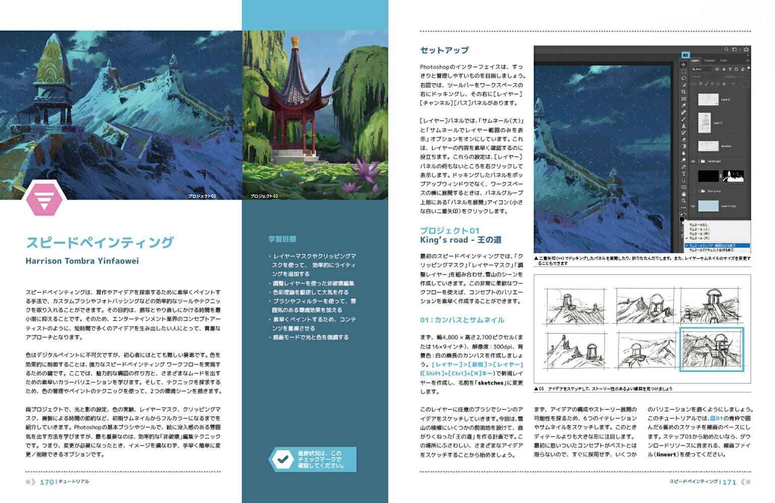 Photoshopで描くデジタル絵画完全改訂版[3dtotalPublishing]
