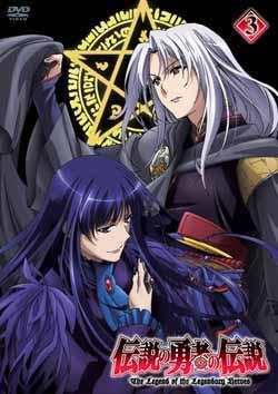 伝説の勇者の伝説　第3巻