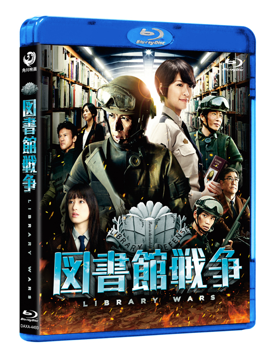 図書館戦争　ブルーレイ　スタンダード・エディション 【Blu-ray】画像