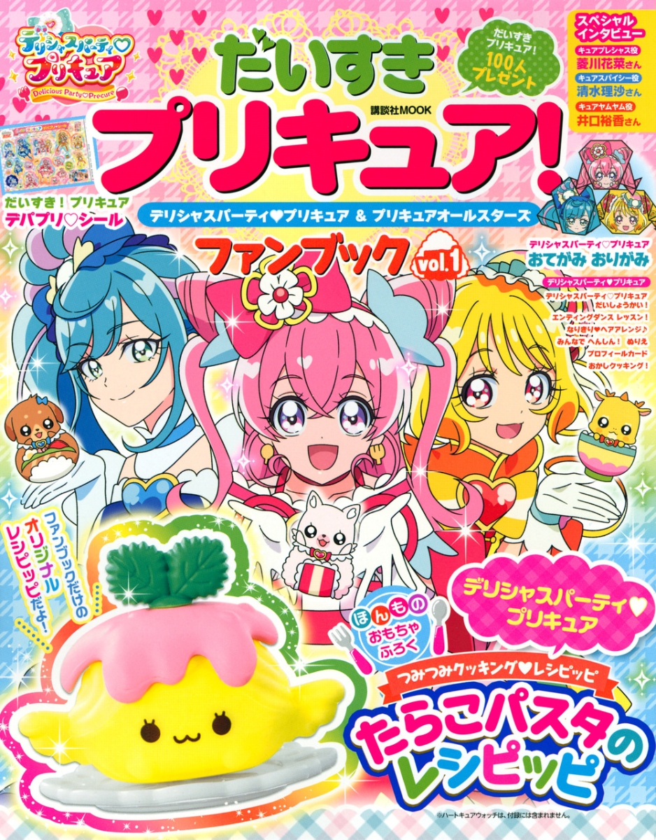 美品】Blu-ray デリシャスパーティプリキュア Vol.1 応募券なし www