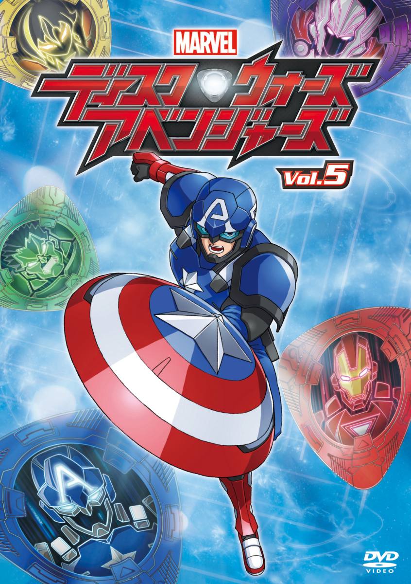 楽天ブックス ディスク ウォーズ アベンジャーズ Vol 5 花輪英司 Dvd