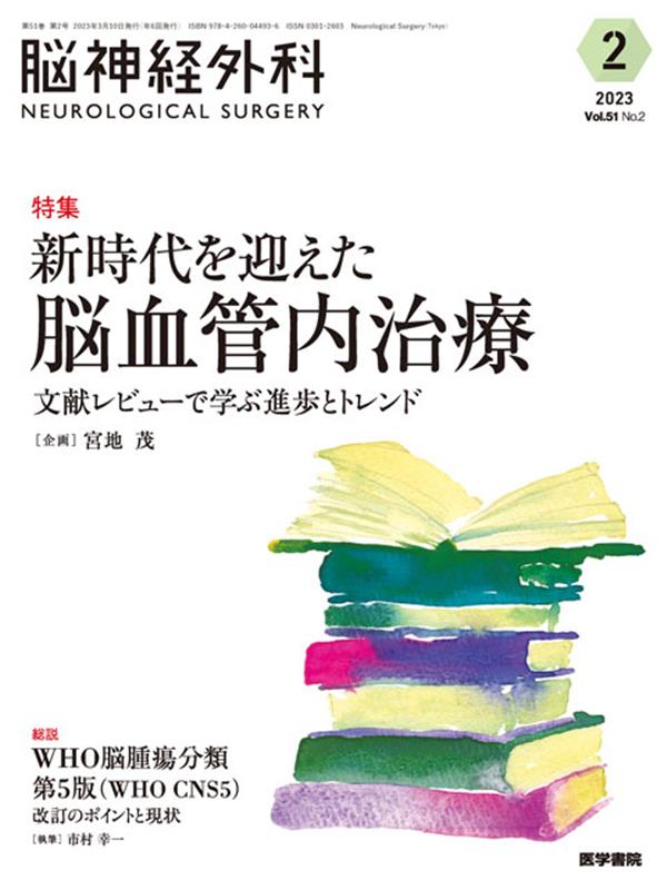 楽天市場】[書籍] 脳神経外科専門医をめざすための経験すべき手術44