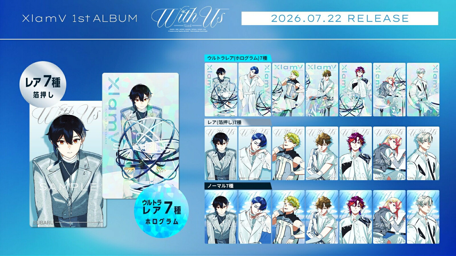 【楽天ブックス限定先着特典+早期予約特典】WithUs(初回生産限定盤)(撮りおろしクリアポストカード（SUBARU,JINTARO,AUGURI）+2L版ジャケ写ブロマイド)[XlamV]
