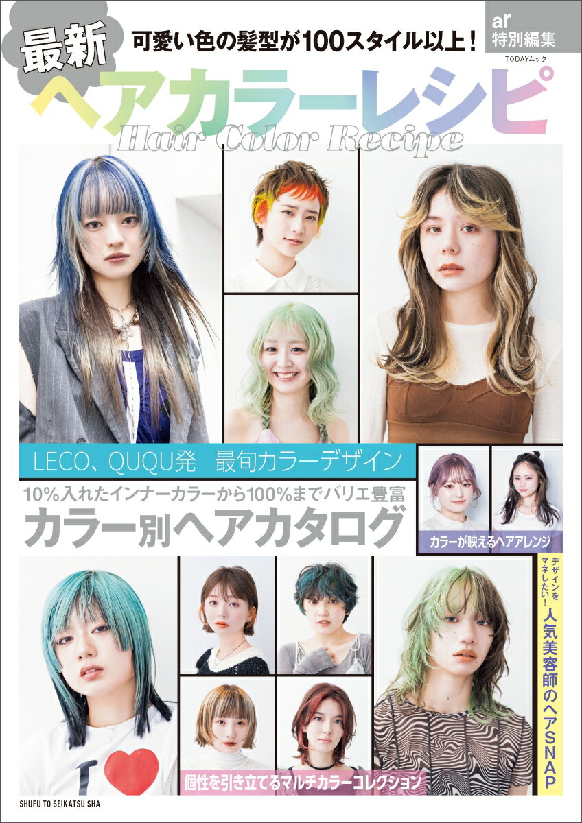 LATEST HAIR COLOR RECIPE AR SPECIAL EDIT (TODAY MOOK)