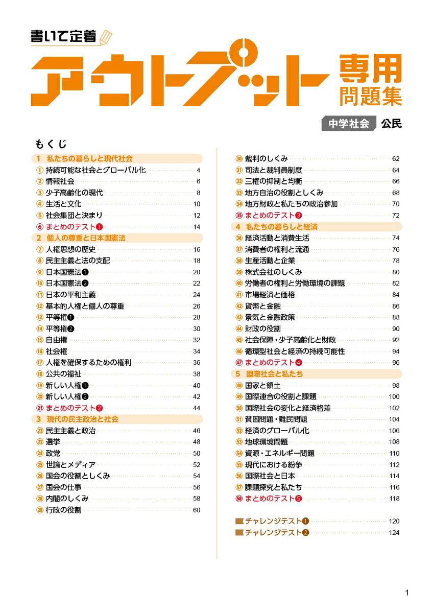 アウトプット専用問題集中学社会［公民］[文英堂編集部]