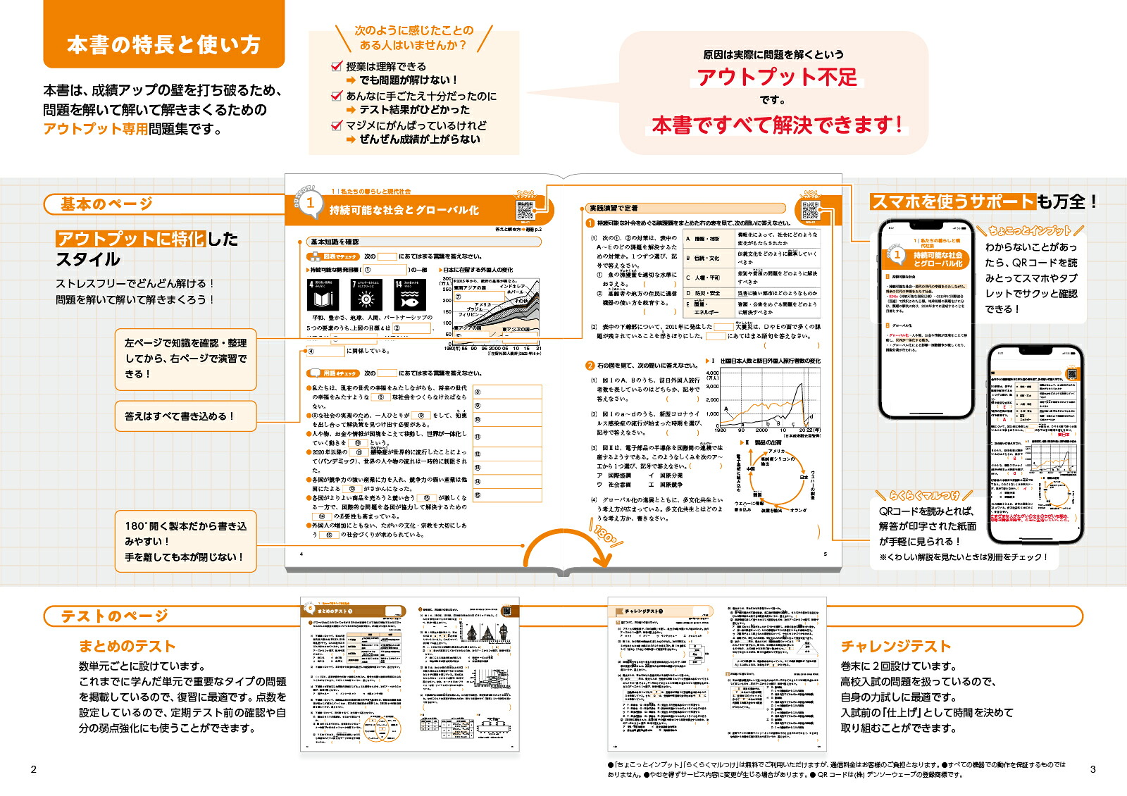 アウトプット専用問題集中学社会［公民］[文英堂編集部]