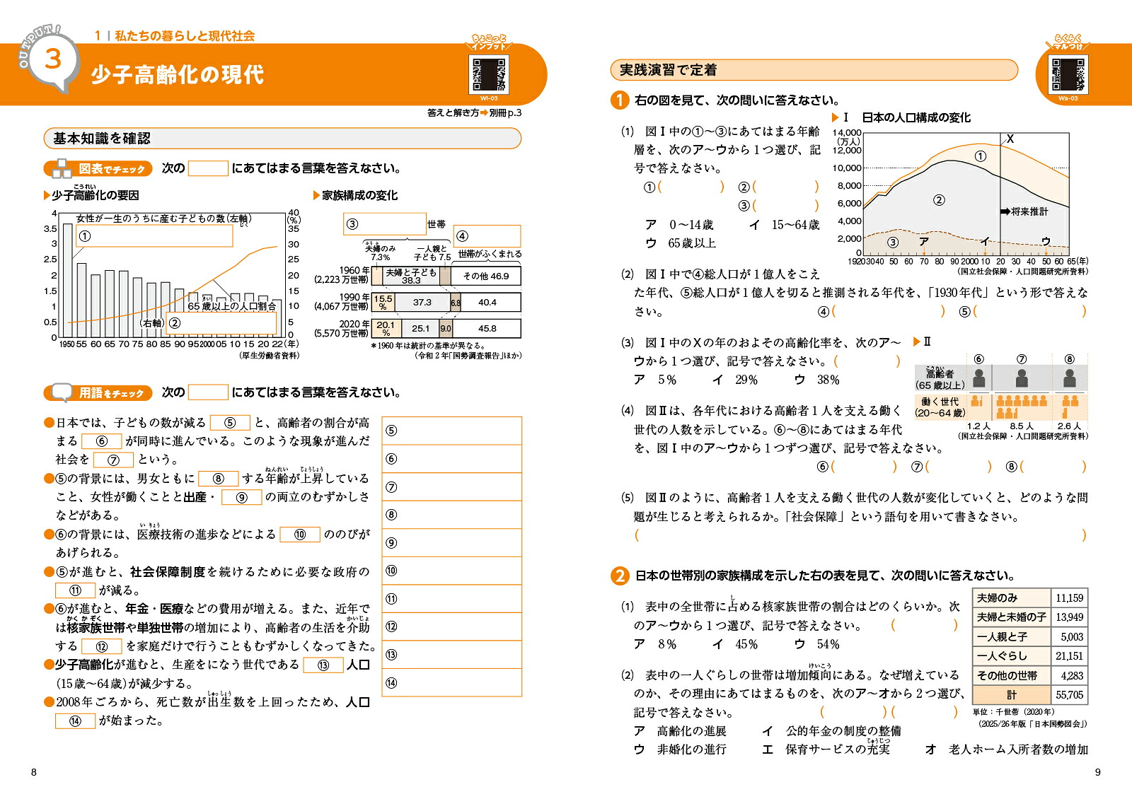 アウトプット専用問題集中学社会［公民］[文英堂編集部]