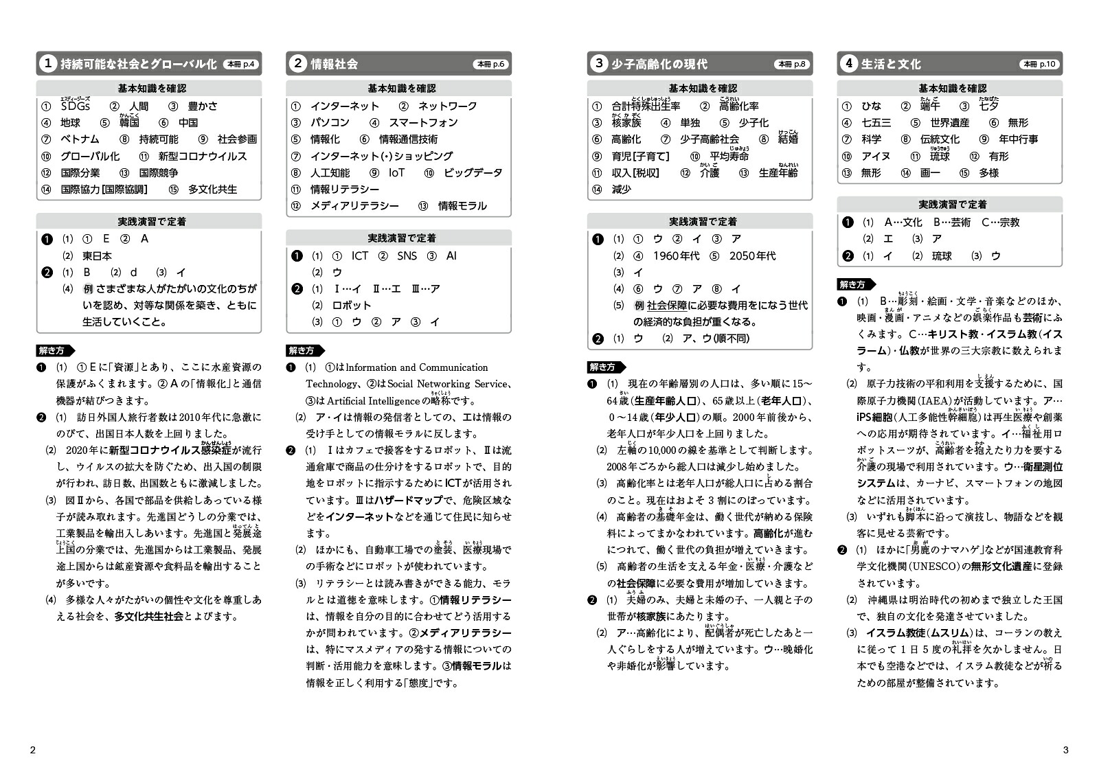 アウトプット専用問題集中学社会［公民］[文英堂編集部]