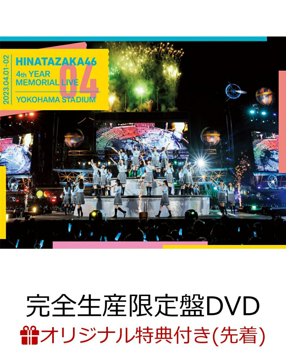 楽天ブックス: 【楽天ブックス限定先着特典】日向坂46 4周年記念