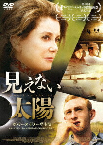 楽天ブックス 見えない太陽 アンドレ テシネ カトリーヌ ドヌーヴ Dvd