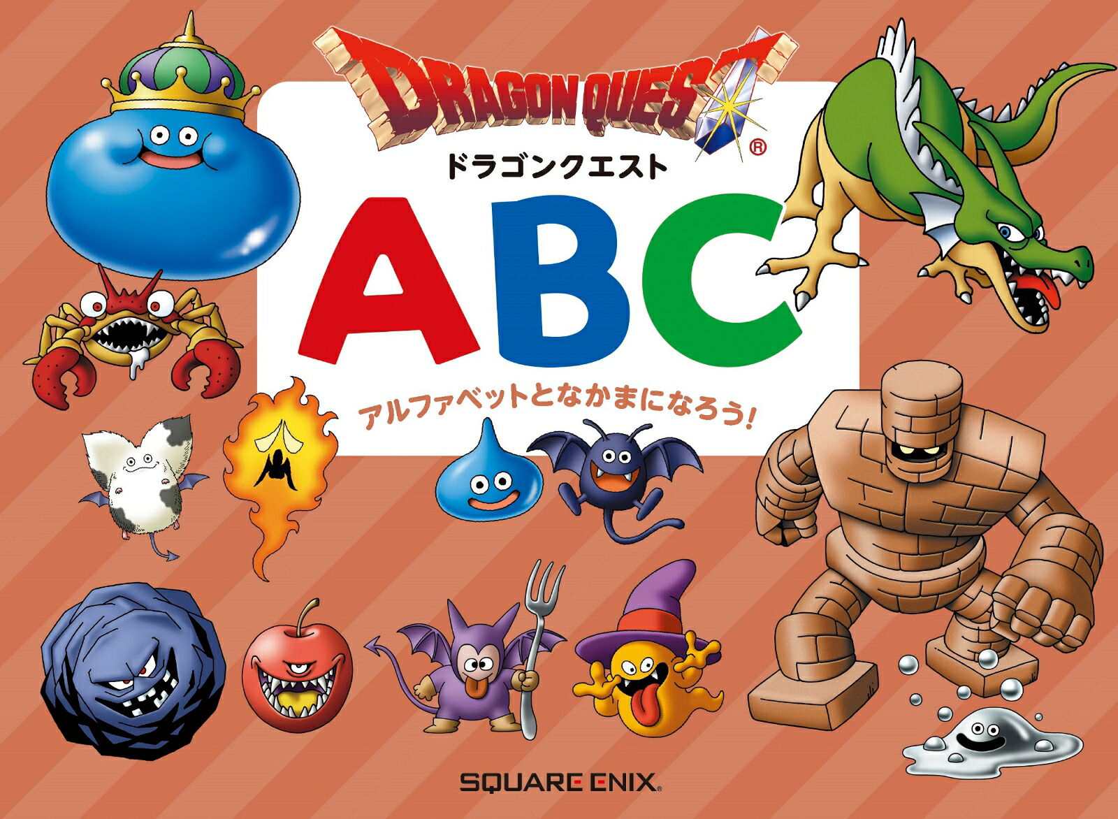 楽天ブックス: ドラゴンクエストABC アルファベットとなかまになろう