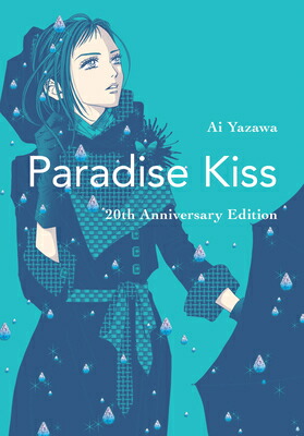 楽天ブックス: Paradise Kiss: 20th Anniversary Edition - Ai