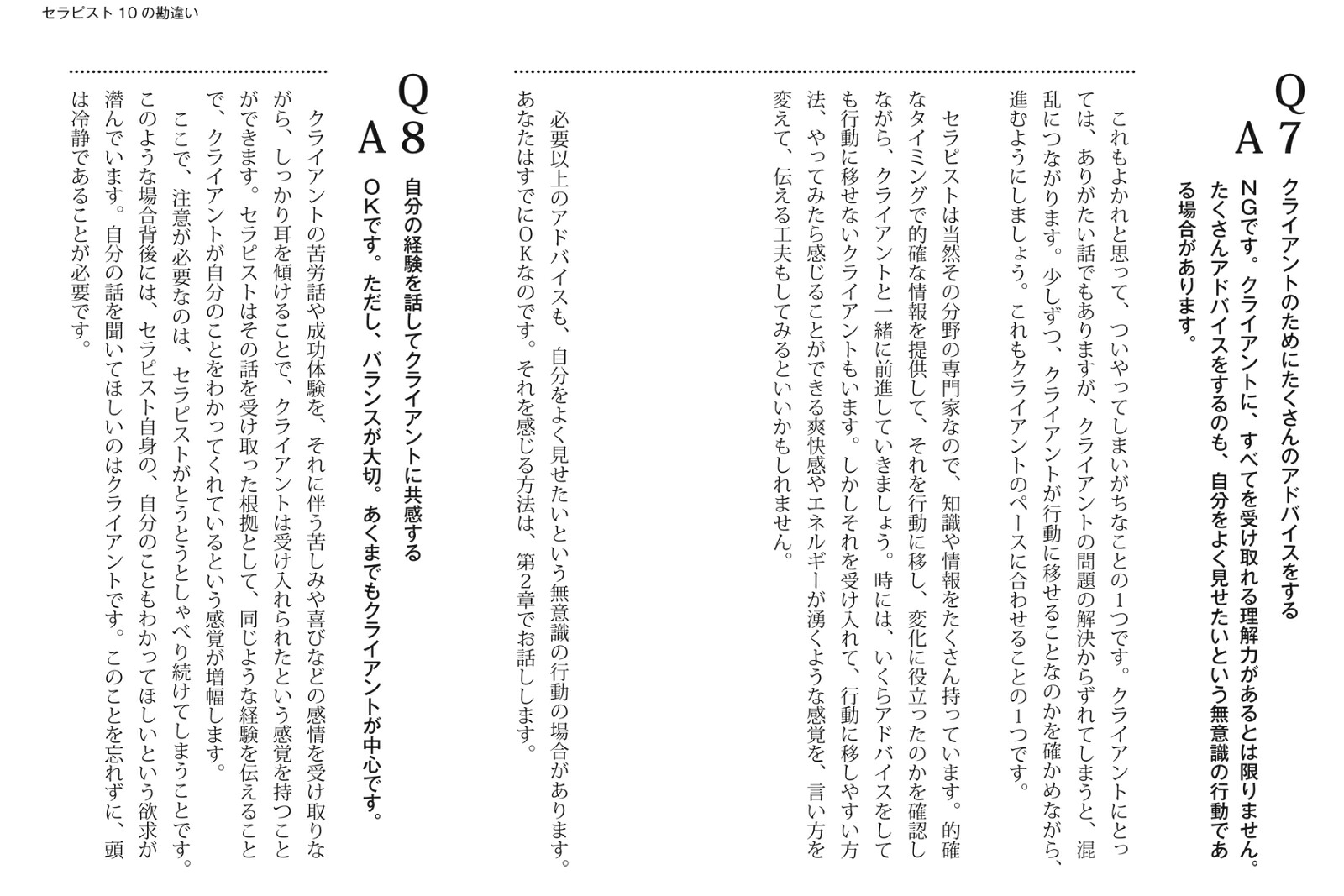 「自分力」を上げるセラピストの心理学NLP[山田泉]