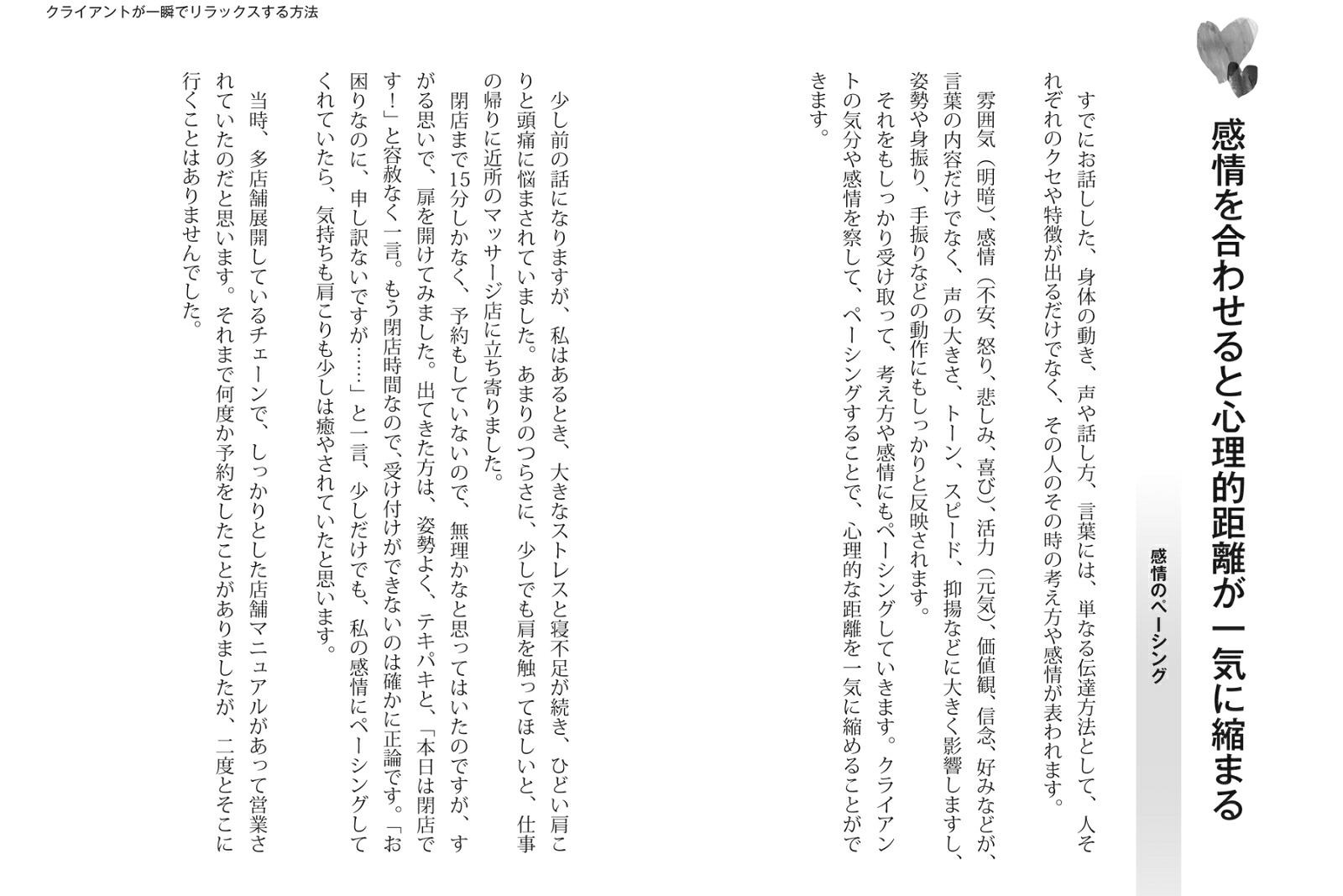 「自分力」を上げるセラピストの心理学NLP[山田泉]