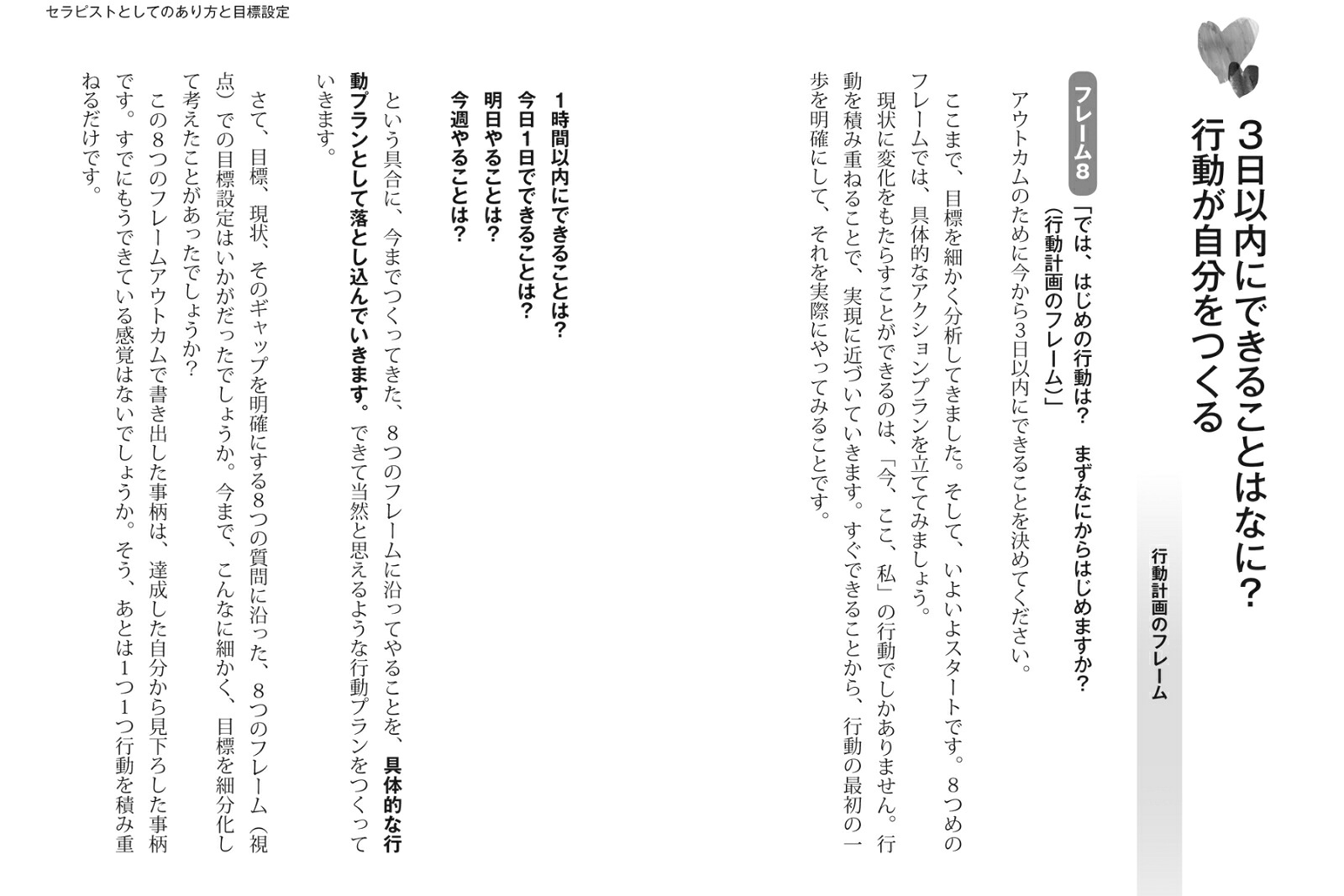 「自分力」を上げるセラピストの心理学NLP[山田泉]