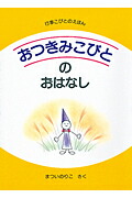 ĤߤӤȤΤϤʤʹԻӤȤΤۤ[ޤĤΤꤳ]