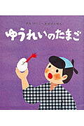 ゆうれいのたまご