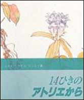 14�Ҥ��Υ��ȥꥨ����