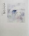 ҤλҤ餢ʤ[蘆Ҥ]