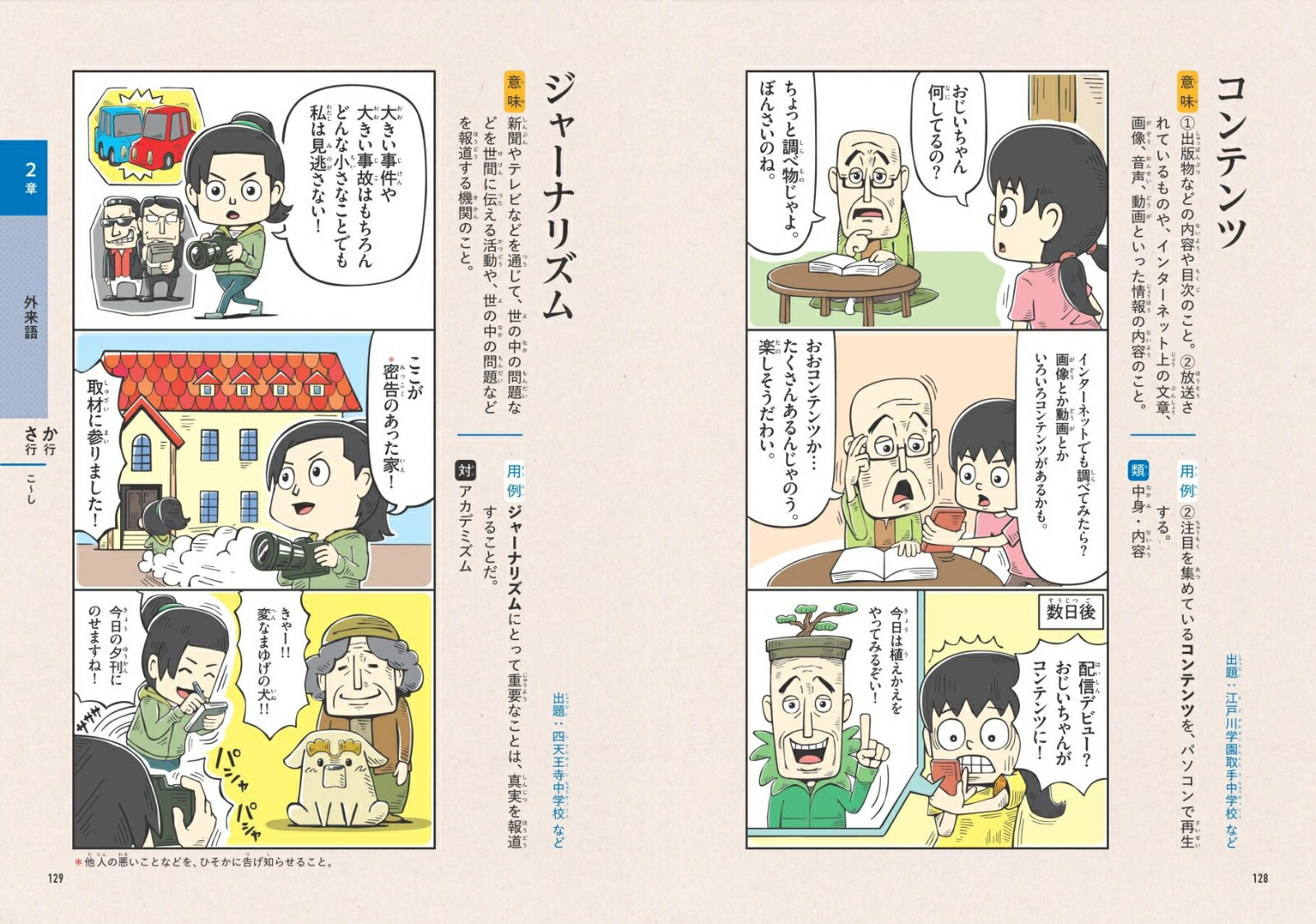 楽天ブックス: マンガでわかる！中学入試に役立つ教養 読解力が深まる言葉 247 - 旺文社 - 9784010114940 : 本